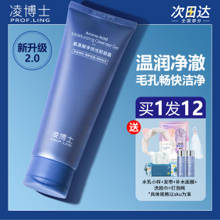 凌博士洗面奶氨基酸净澈云感洁颜凝露清洁毛孔控油温和敏感肌正品