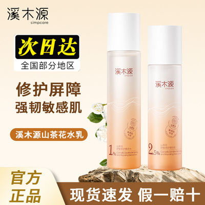 溪木源山茶花水乳护肤套装敏感肌补水保湿舒缓修护官方正品