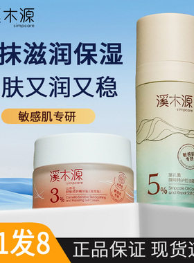 溪木源山茶花面霜补水保湿修护屏障敏感肌精华霜层孔菌舒缓控油皮