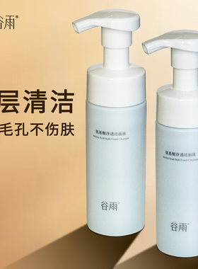 谷雨洗面奶氨基酸泡沫清洁毛孔控油保湿温和不刺激洁面带刷头慕斯