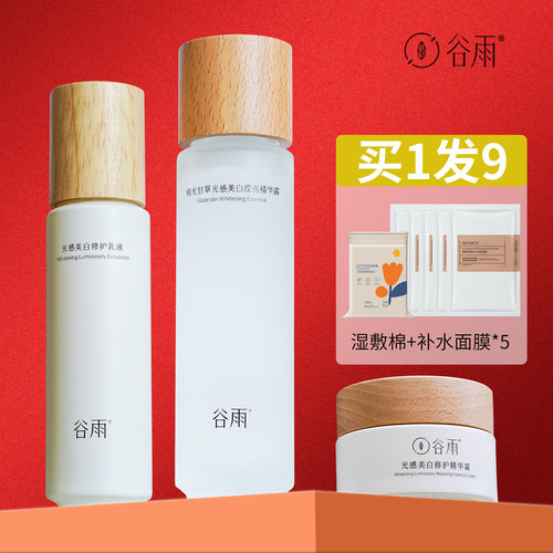 谷雨的光感水乳套装爽肤水女补水保湿精华乳液去黄提亮化妆水正品