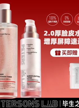 毕生之研厚脸皮水乳爽肤湿敷3.0精华补水保湿滋润修护舒缓女2.0