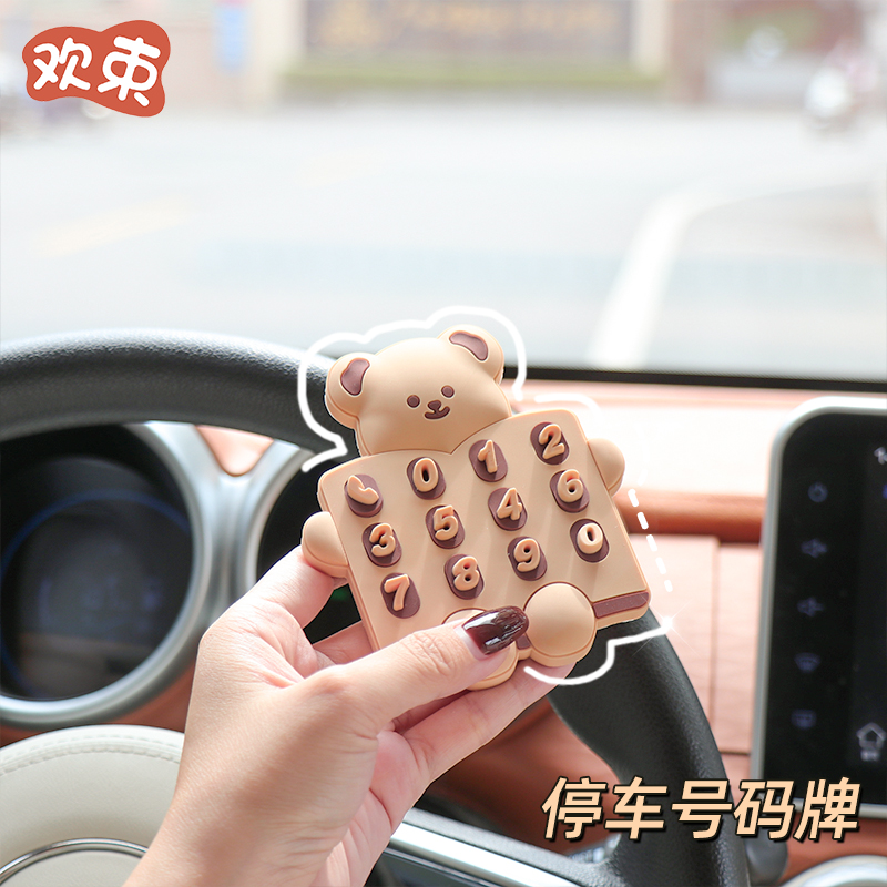 临时停车挪车电话号码牌