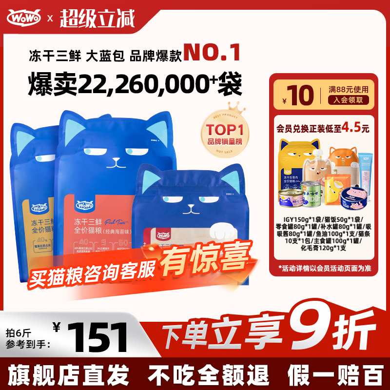 WoWo喔喔冻干三鲜猫粮囤货装18斤