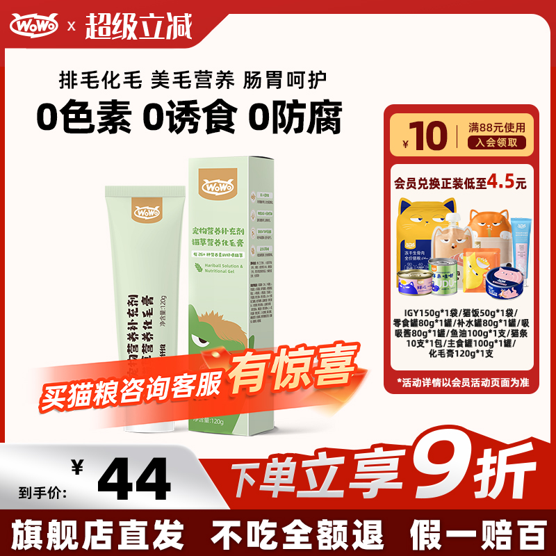 WoWo喔喔猫用营养膏化毛膏