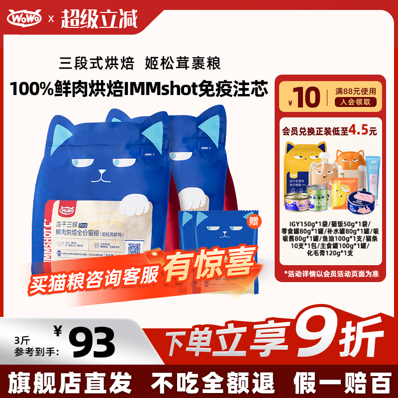 WoWo喔喔冻干三鲜Pro鲜肉烘焙粮