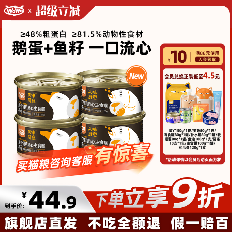 WoWo喔喔风味厨意流心主食罐