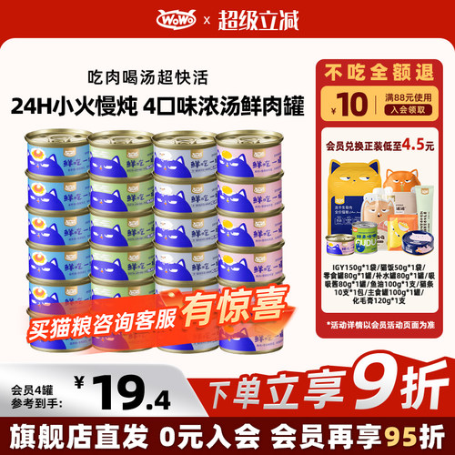 WoWo喔喔猫零食嫩肉浓汤高肉罐头