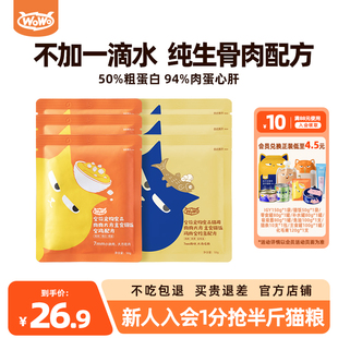 喔喔会员官方店 WoWo喔喔主食猫饭生骨肉餐包粗蛋白湿粮成幼猫