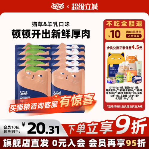 WoWo喔喔厚肉堡主食包高蛋白猫粮湿粮生骨肉全价营养餐包