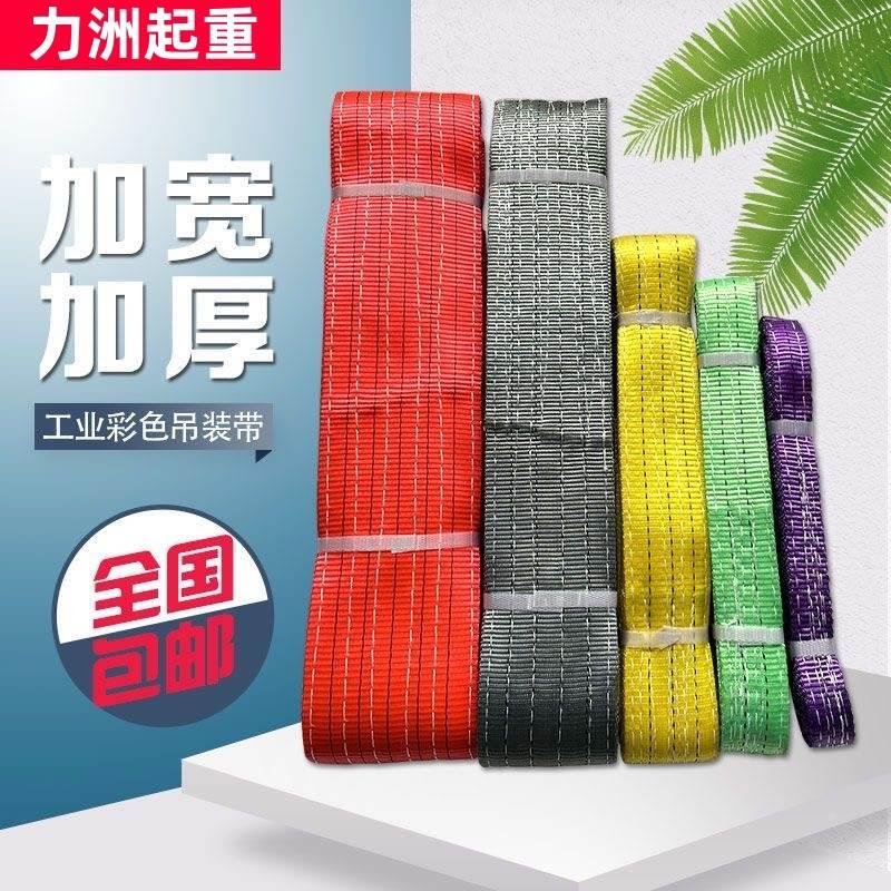 国标彩色扁平吊装带涤纶起重吊装带吊车拖车吊带1/2/3/5T10吨6m米