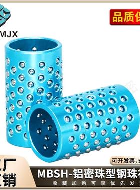MBSH滚珠滑套直线轴承滚珠套板钢珠套精密滚珠套铝合金套微型ZTSH