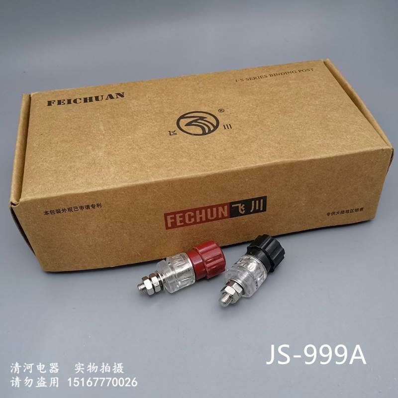 JS-999A 接线柱 接线端子  铜芯接线柱 电源接线柱 直径5mm 50只