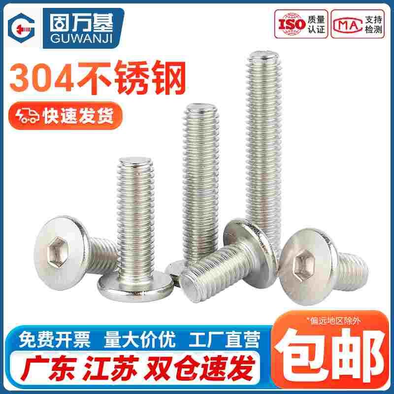 304不锈钢薄平头内六角螺丝 大扁头螺栓超薄平头螺钉M2M3M4M5M6M8
