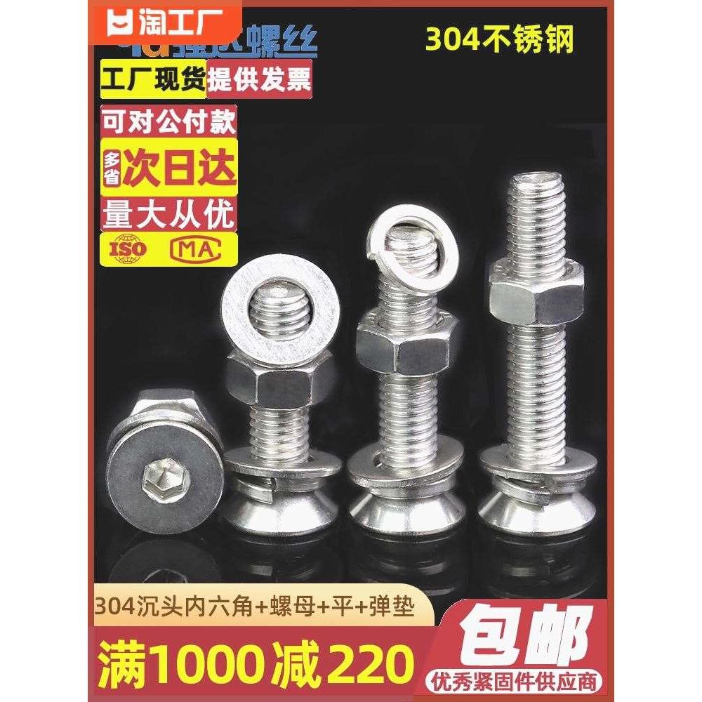 304不锈钢沉头内六角螺丝螺栓螺母套装大全配件2M3M4M5M6M8M10M12