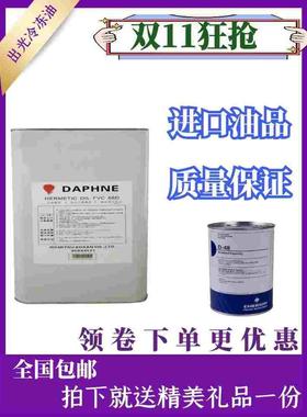 原装出光FVC68D FVC32D大金出光冷冻油FV32SFV50S螺杆压缩机FV46S