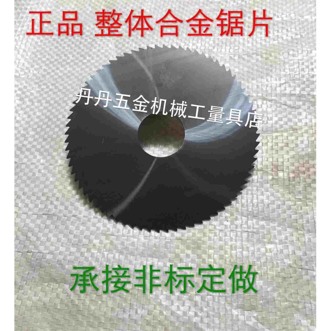 90x0.4-5整体硬质合金铣刀片100x0.5-5厚27孔22钨钢切口锯片72齿