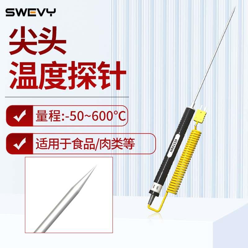 速为NR81539针形探针K型热电偶食品插入式温度计探头接触式测温仪