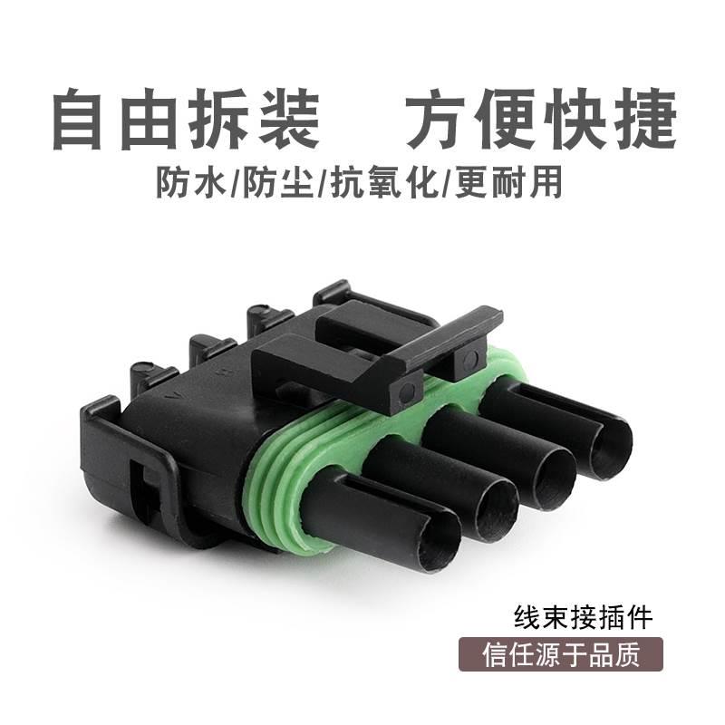 4芯  汽车连接器 DJ3041Y-2.5-21 德尔福插头 12015793 含端子