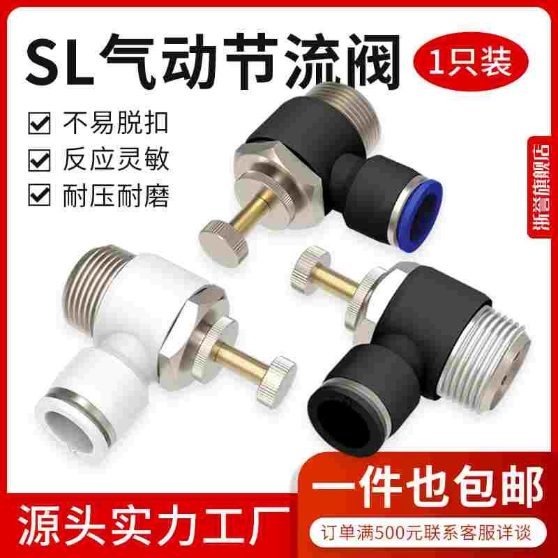 气管快速接头气缸调速阀SL4-01/6-01/8-1快插直通带螺纹L型节流阀