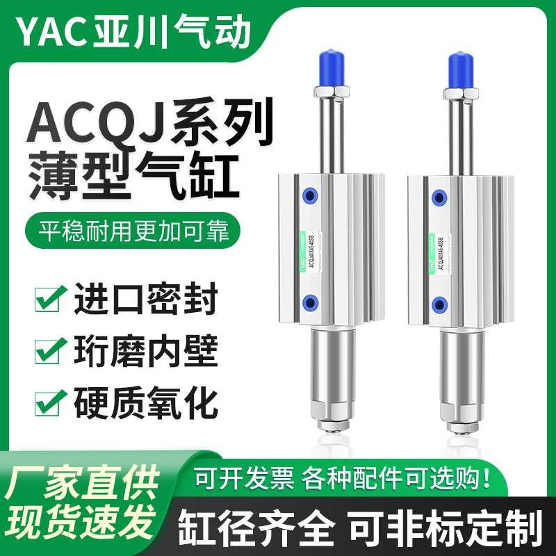 ACQJ20可调25行程32薄型40气缸50气动63小型75*100-30-S替亚德客