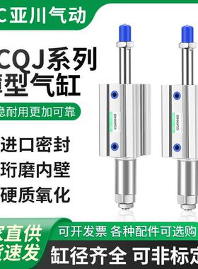 ACQJ20可调25行程32薄型40气缸50气动63小型75*100-30-S替亚德客
