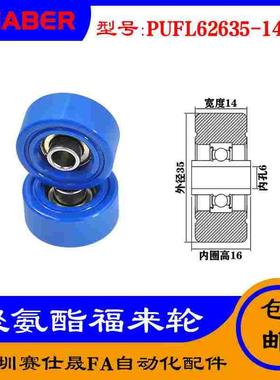 赛仕晟供应 PUFL62635-14W16福莱轮 流利条滑轮 非标626包胶轴承