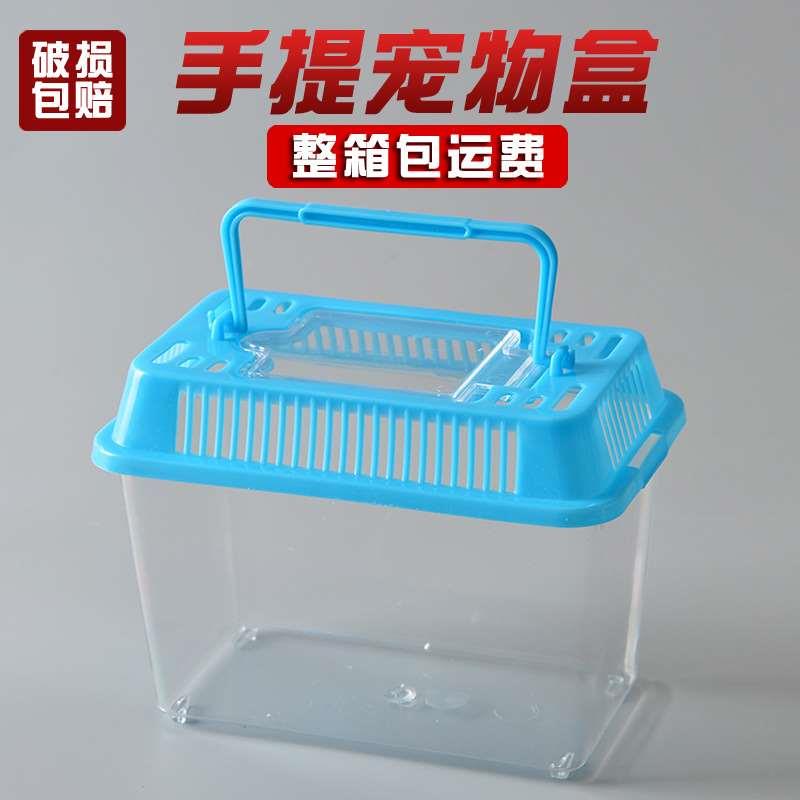 金鱼缸塑料运输盒乌龟缸宠物饲养仓鼠盒爬虫手提大中小号透明盒子