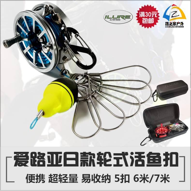 爱路亚 不锈钢活鱼扣 鱼锁伸缩鱼扣 包芯线轮 7米5扣 送饮料瓶挂