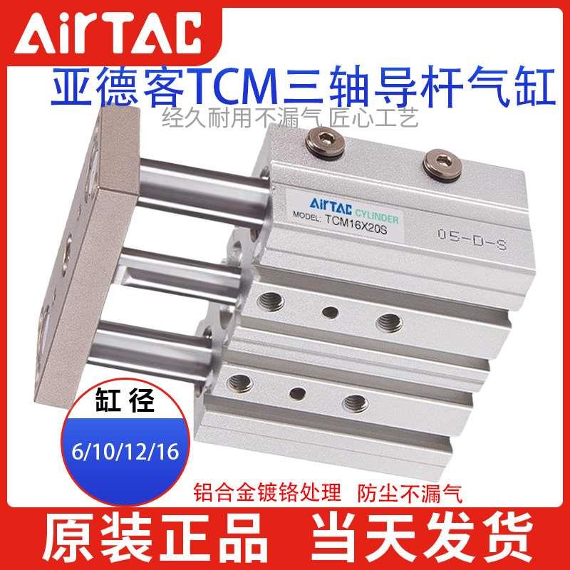 原装亚德客气动大推力三轴三杆带导杆小型薄型气缸TCM6/20X5-250S