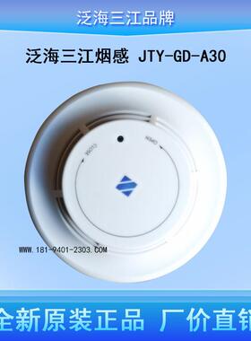 泛海三江烟感JTY-GD-A30二线制烟感JTW-ZD-A20温感JS-A51KZJ-A55