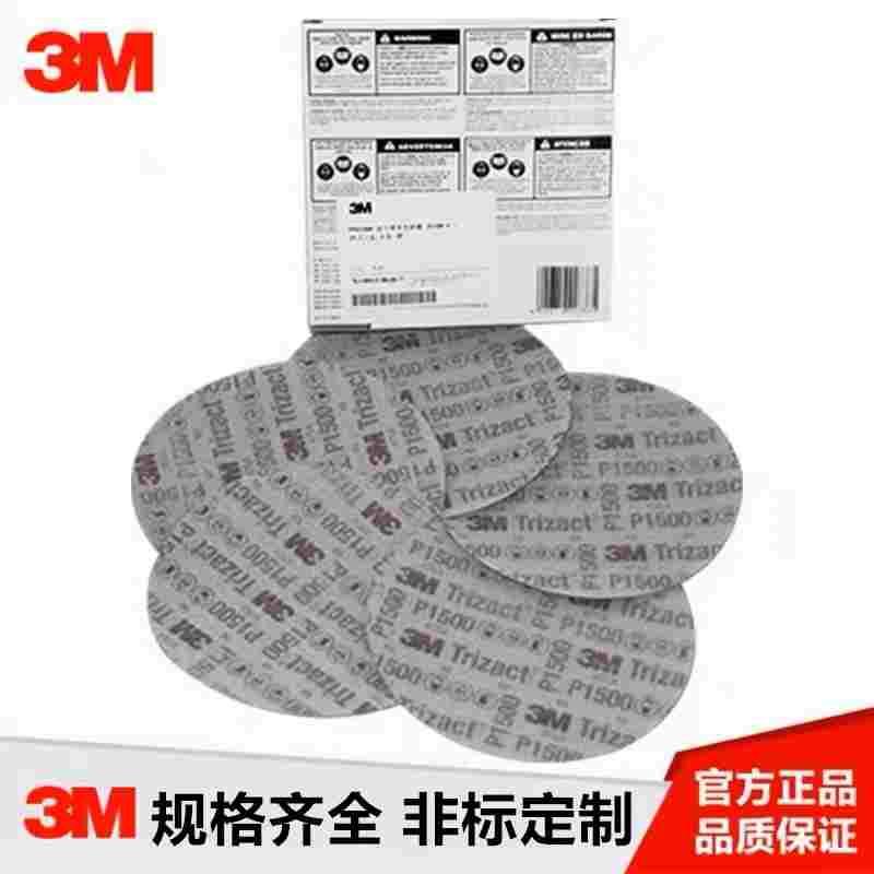 3M进口金字塔砂纸02085 3000号 30662 5000号 2088 1500 6寸152MM