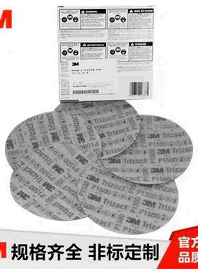 3M进口金字塔砂纸02085 3000号 30662 5000号 2088 1500 6寸152MM