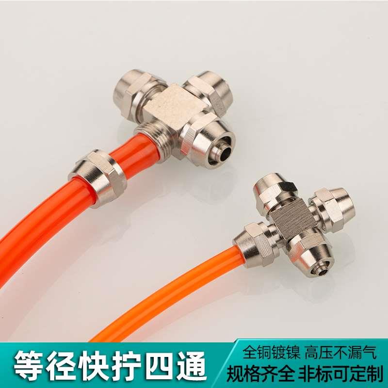 铜镀镍锁母气动快拧四通接头PZA十字四通气管接头4 6 8 10 12mm