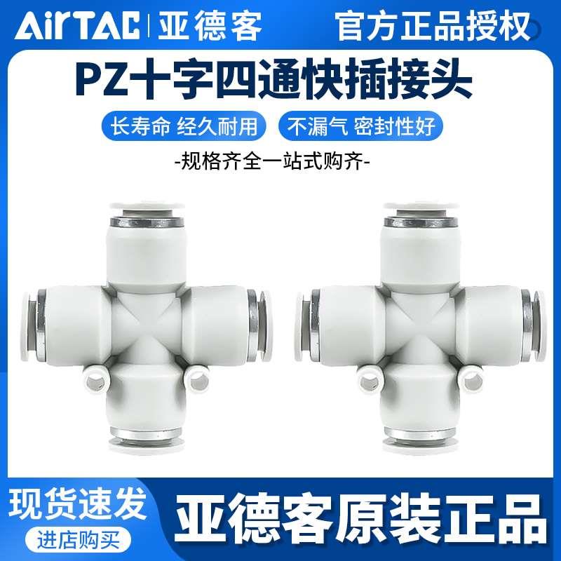 亚德客气动十字四通气管快速接头PZG PZ12-10-8-6-4 mm厘快插转接