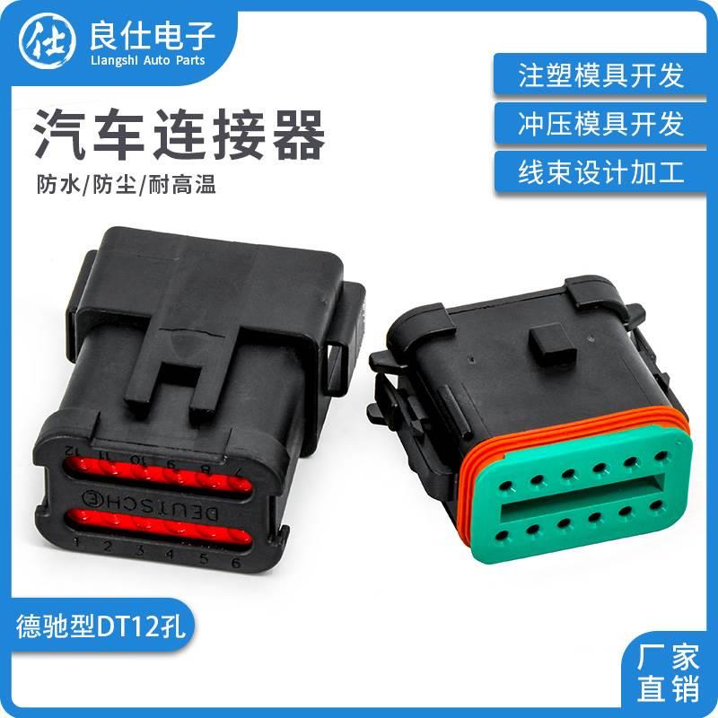 德驰型连接器DT06-12SB-CE05带平尾盖DT04-12PB-CE01公母对接插件