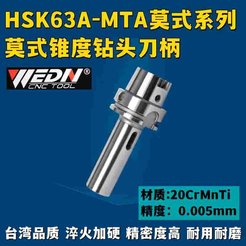 HSK100A-MTA1 MTA2 MTA3 MTA4加长莫式刀柄扁尾式锥钻铰刀基础柄