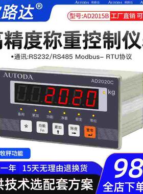 欧路达AD2020C称重显示控制器地磅电子秤称仪计重台秤仪表头工业