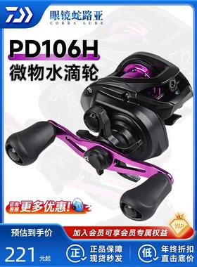 达瓦微物水滴轮PD106远投cc80/cr80/pr100飞鸽泛用轻量路亚鱼线轮