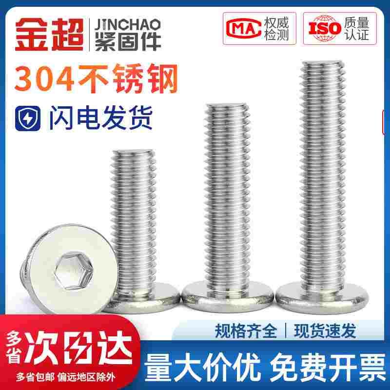 金超304不锈钢CM超薄头大平头扁平C头内六角螺丝M2.5M3M4M5M6M8