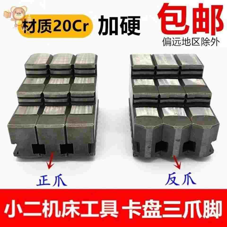 三爪卡盘卡爪三爪脚正爪反爪80 100 125 130 160 165 200 250 320