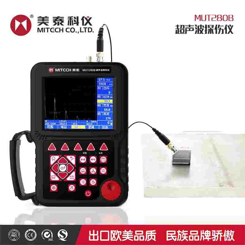 美泰MUT280B携式超声波探伤仪/焊缝气孔检测仪/裂纹检测仪