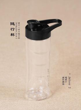 MY JUICER 2代通用 随行杯榨汁机BLMJ40136果汁搅拌杯子配件600ML