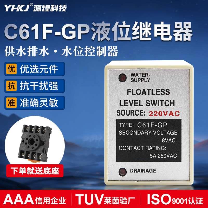 C61F-GP液位继电器220V水塔水箱水位控制器水泵自动供水排水开关