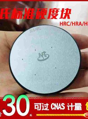 洛氏硬度块HRC20-70硬度计标准测试块HRB HRA硬度值校准校验块