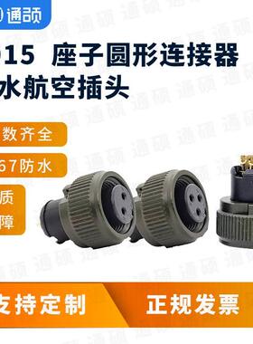MIL-C-5015防水圆形连接器航空插头2 3 4芯工业传感器插头