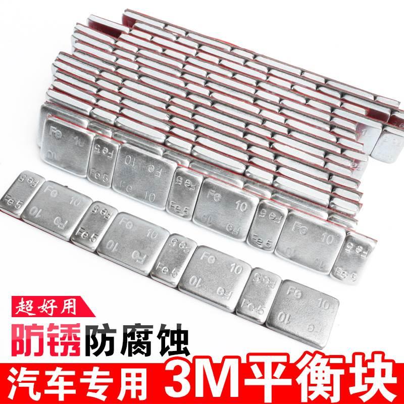 平衡块粘块 汽车轮胎平衡块粘块高粘度黏贴式配重轮毂动平衡块3M