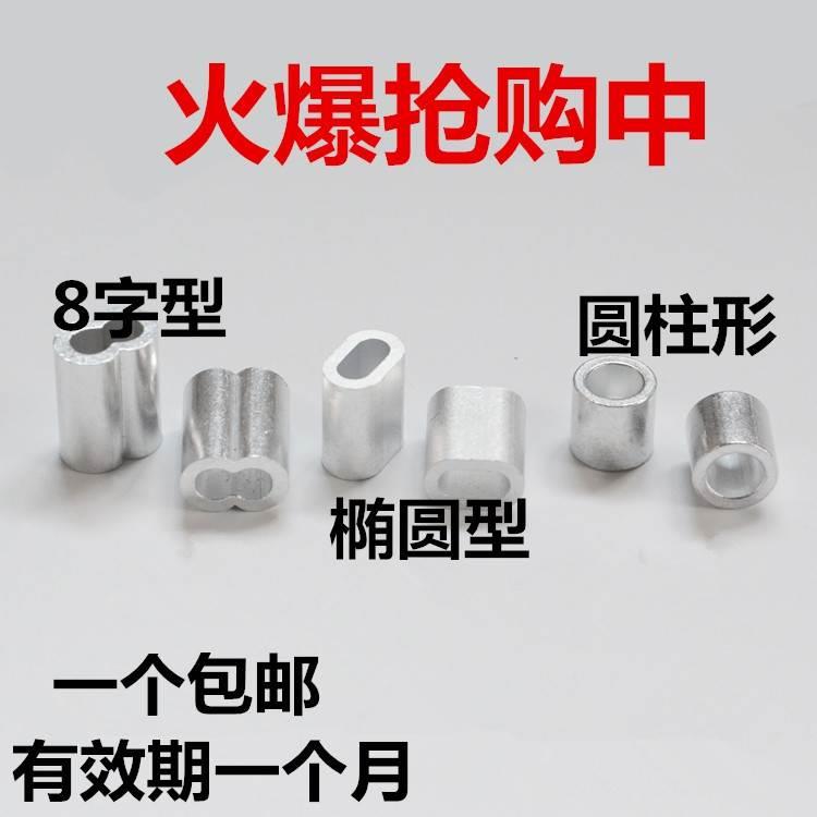 钢丝绳用铝套8字形椭圆形铝套铝扣铝束铝夹头铝接头m2m3m4m5m6