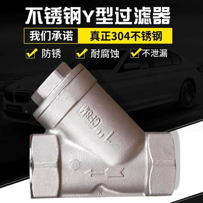 304不锈钢Y型过滤器丝扣PVC水管道前置过滤网滤芯46分1寸DN20/50