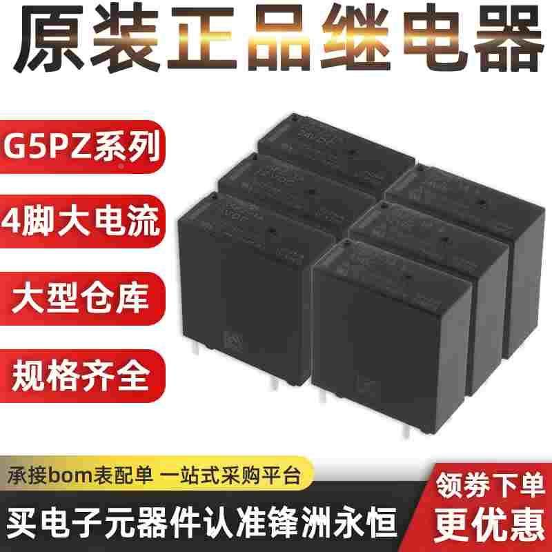 G5PZ-1A-E-5VDC G5PZ-1A-E-12VDC G5PZ-1A-E-24VDC 进口继电器